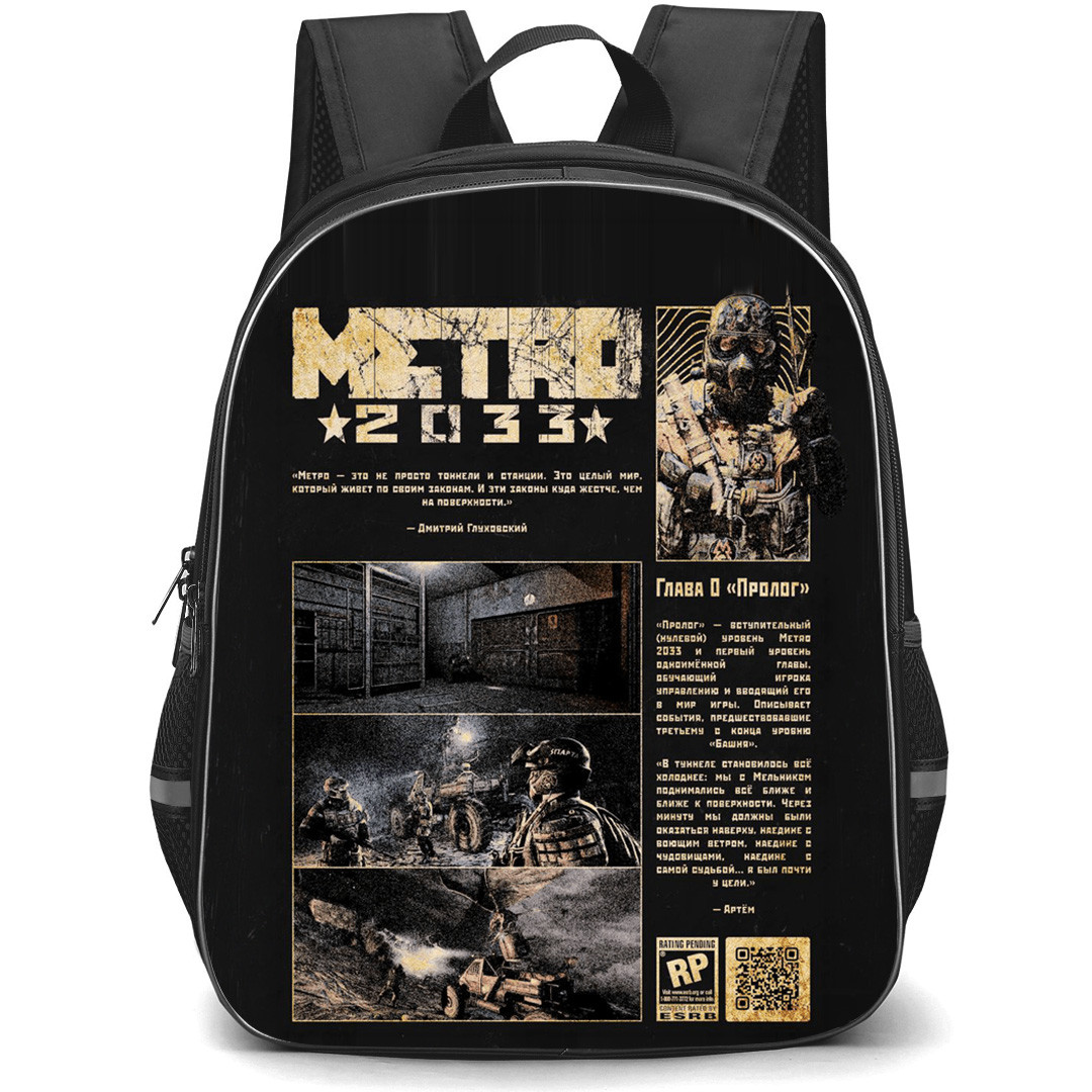 Metro 2033 Backpack School Bag StudentPack - Metro 2033 Russian Edition Poster